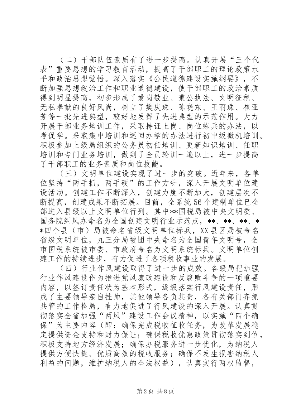 2024年国税局长在基层建设工作会议上的致辞_第2页
