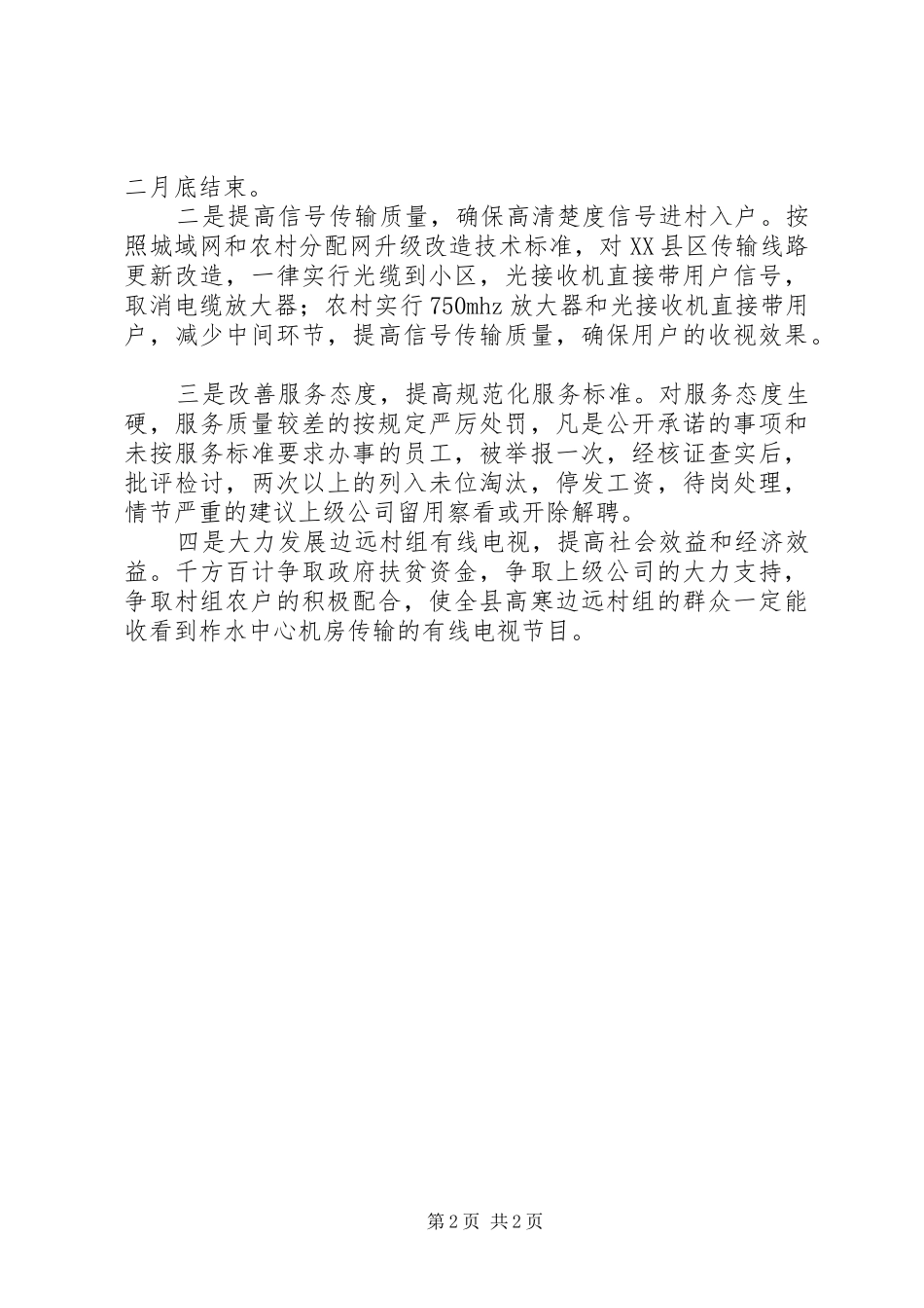 2024年广电系统行风评议整改措施_第2页