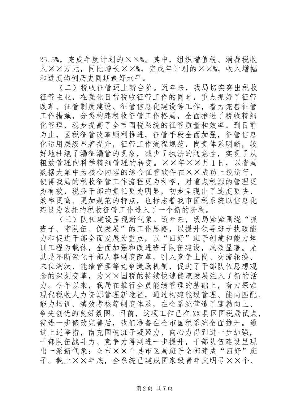 2024年国税局长在特邀监察员座谈会议上的致辞_第2页