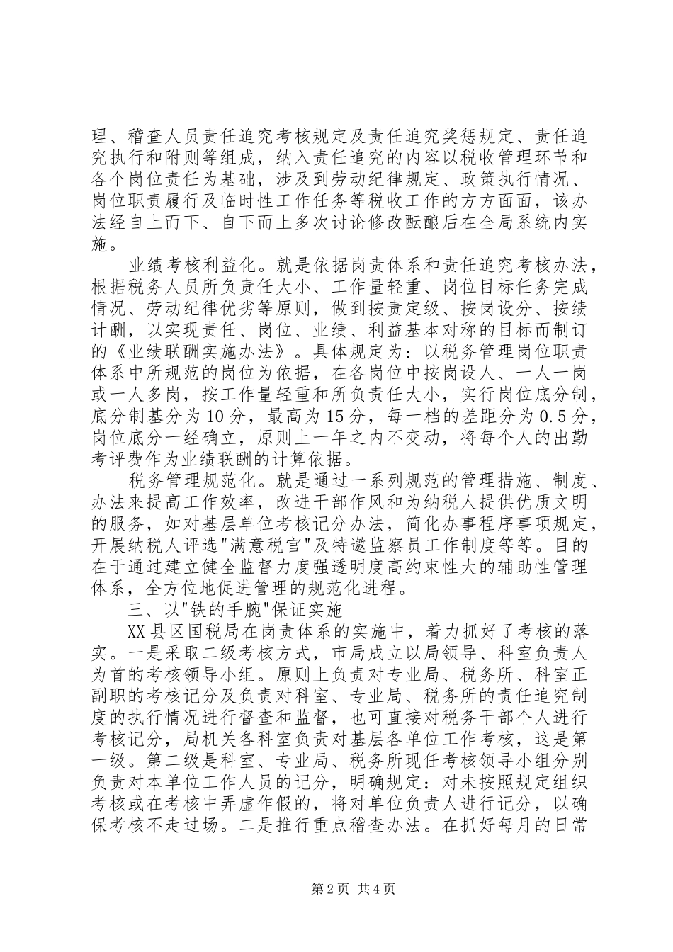 2024年国税局征管专业化工作总结_第2页