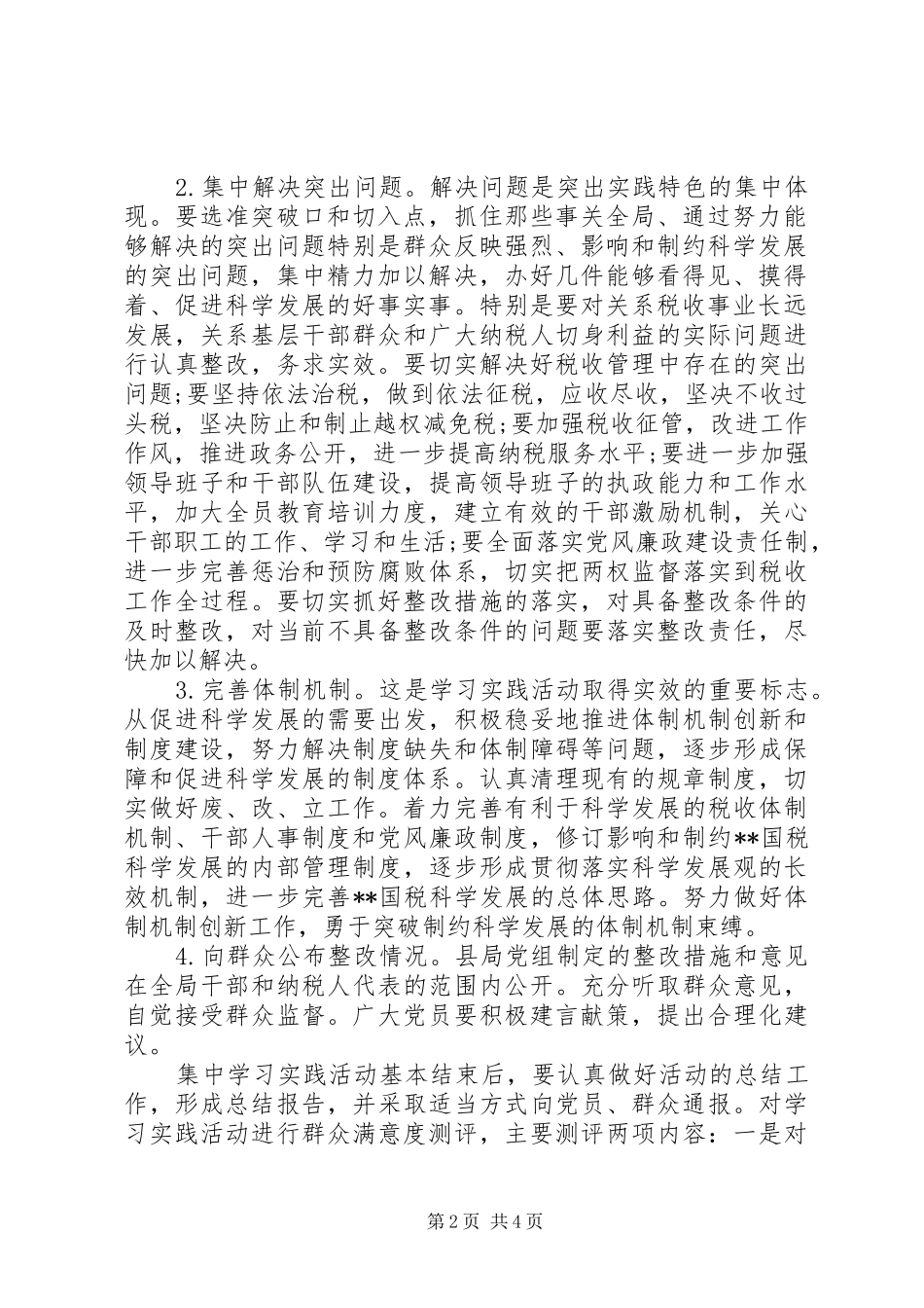 2024年国税局整改落实方案_第2页