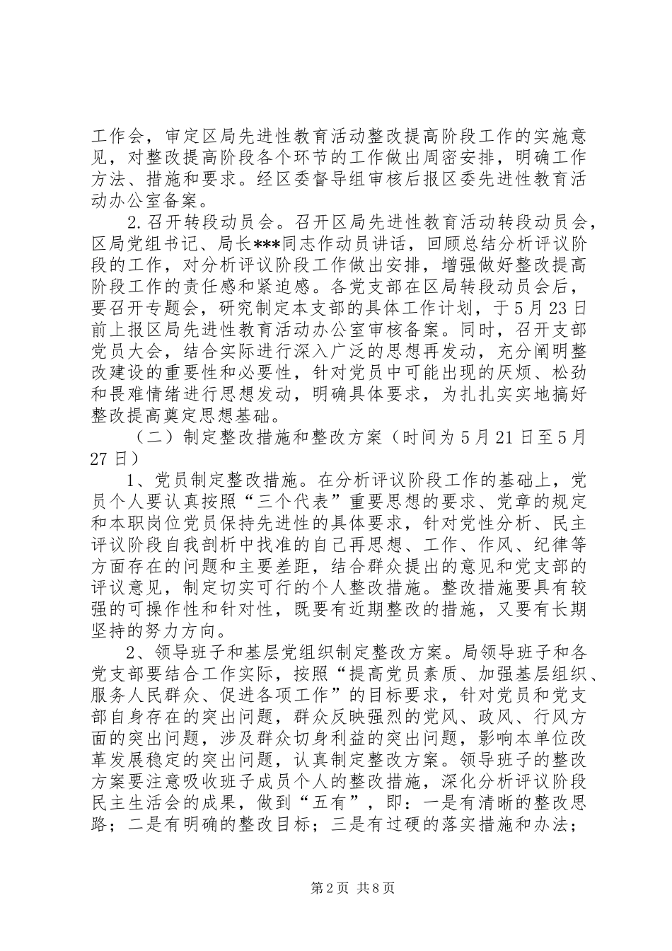 2024年国税局整改提高阶段的实施意见_第2页