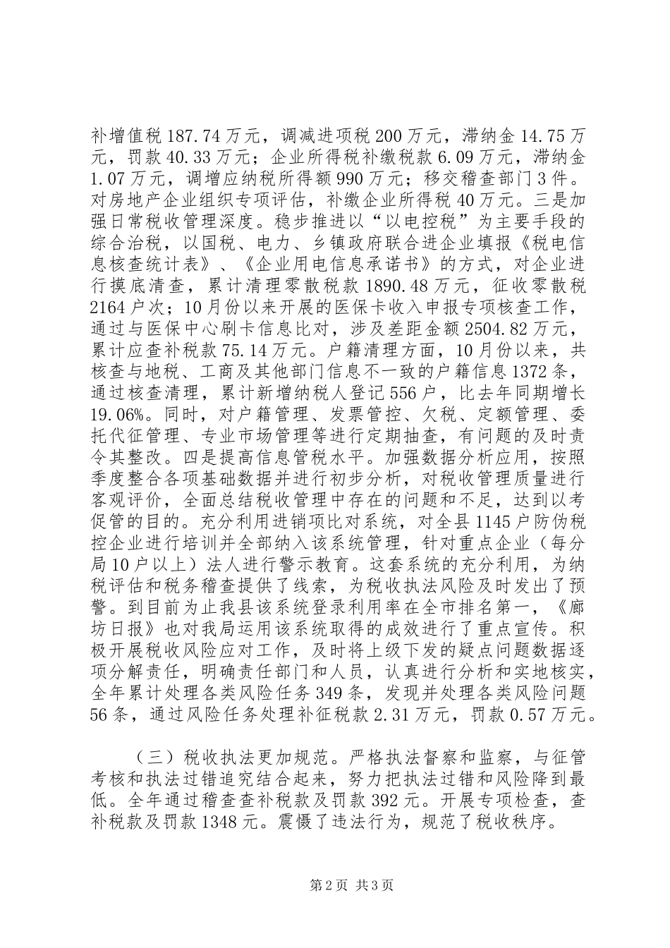 2024年国税局政府信息公开工作年度总结_第2页