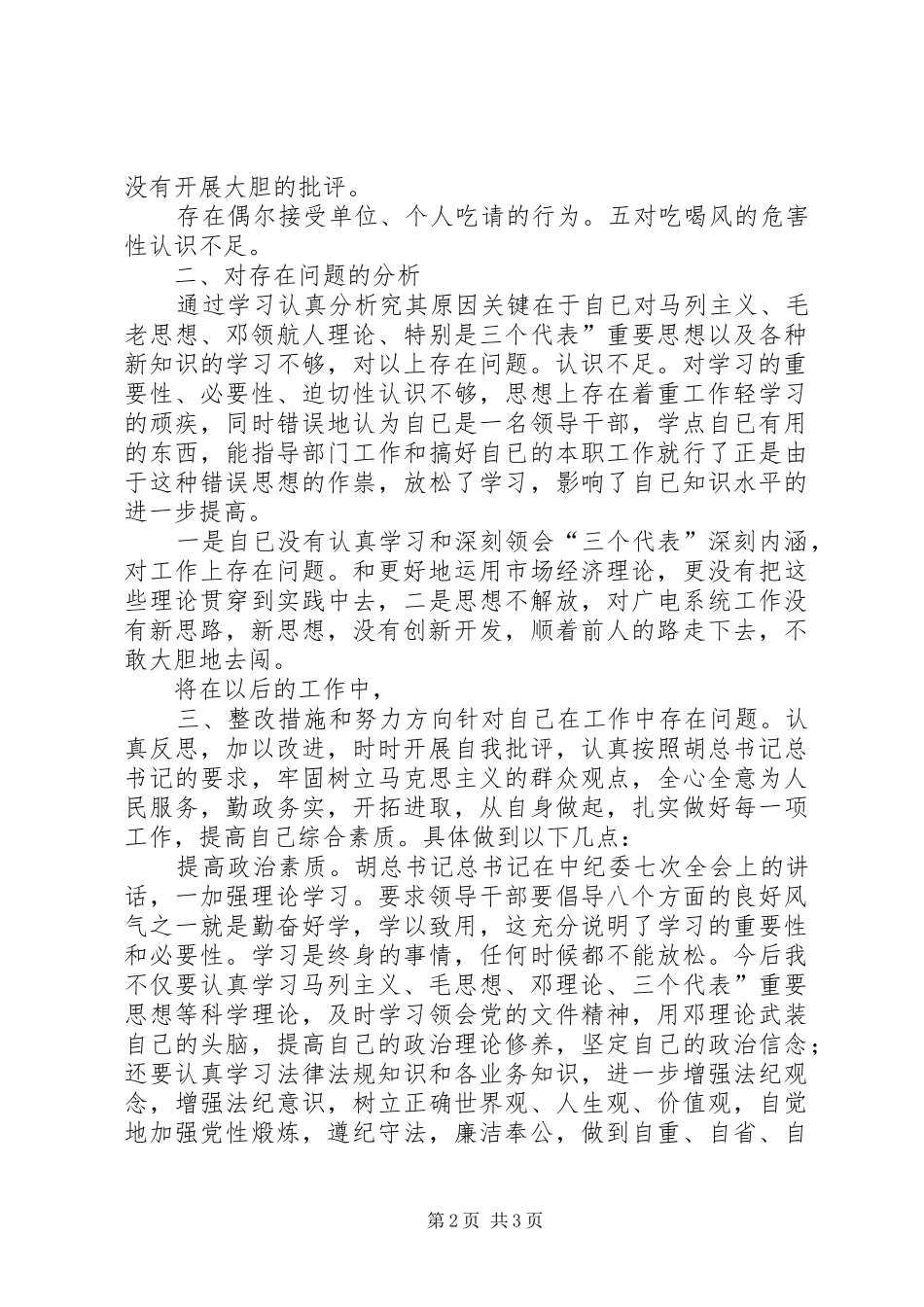 2024年广电系统作风整改工作汇报_第2页