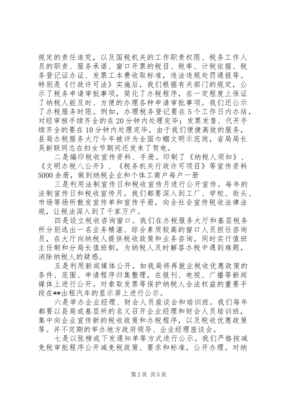 2024年国税局政务公开工作经验做法汇报_第2页