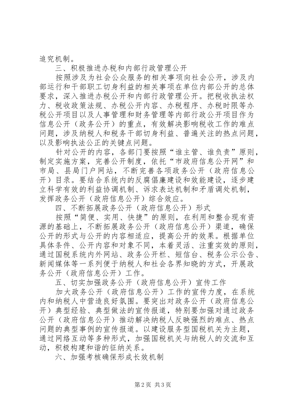 2024年国税局政务公开指导方案_第2页
