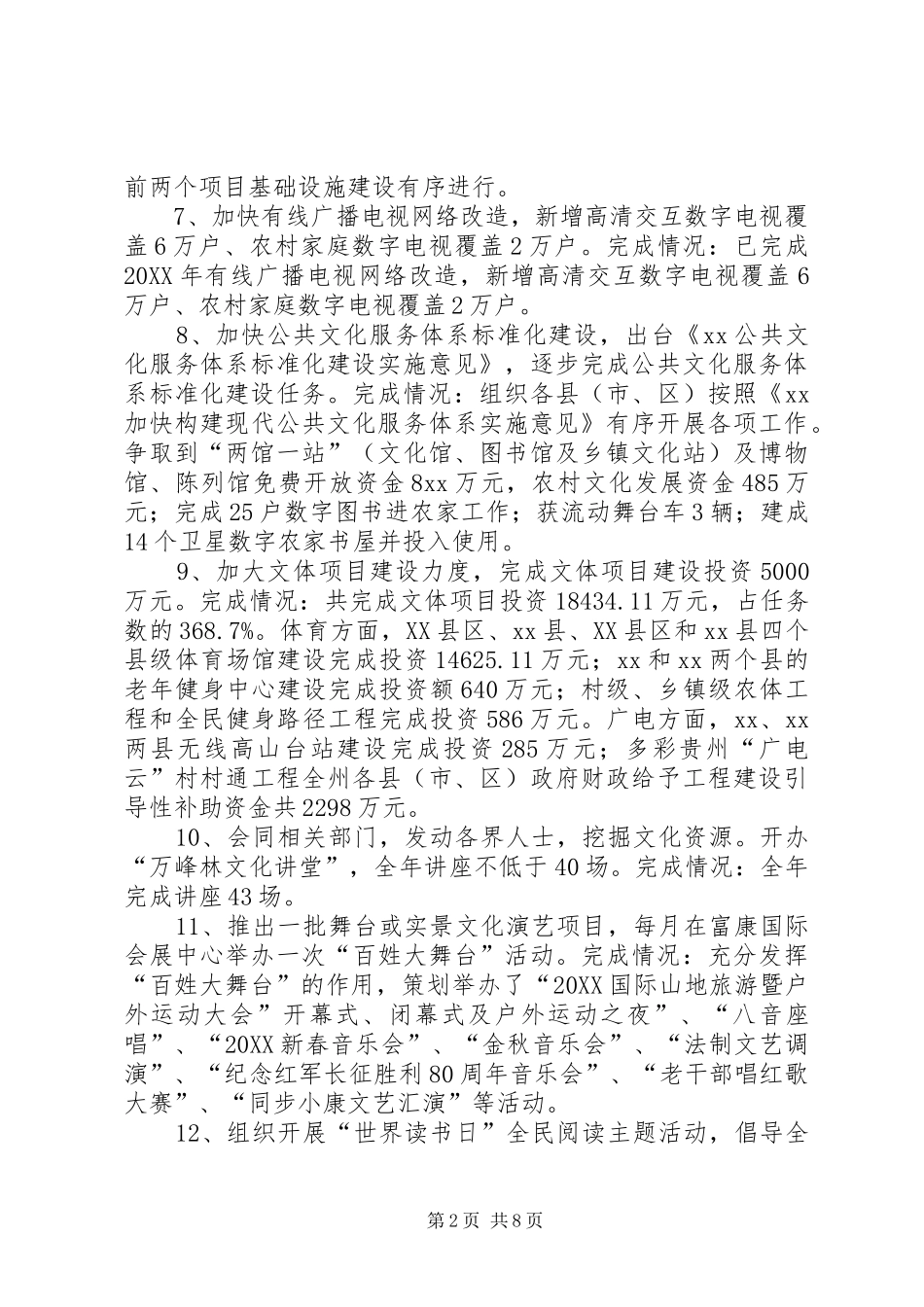 2024年广电新闻出版局党风廉政建设工作总结_第2页