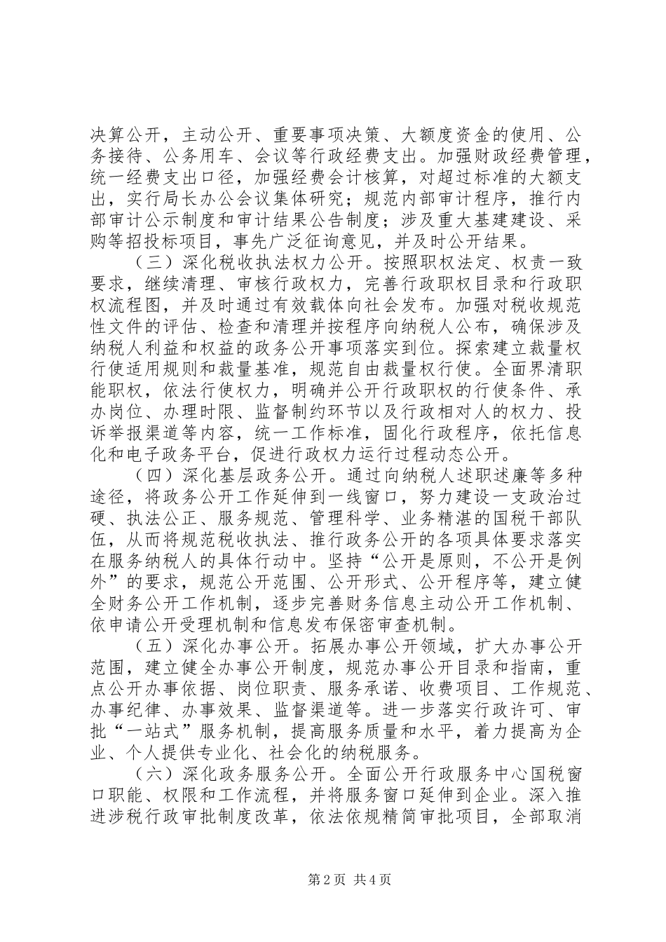 2024年国税局政务深化指导方案_第2页