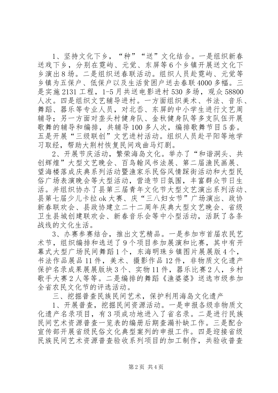 2024年广电新闻出版局上半年工作总结_第2页