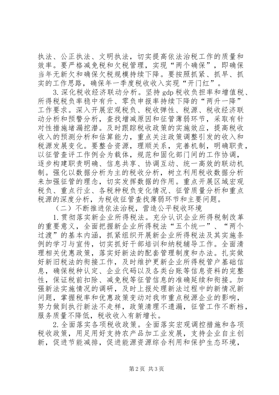 2024年国税局治理工作思路_第2页
