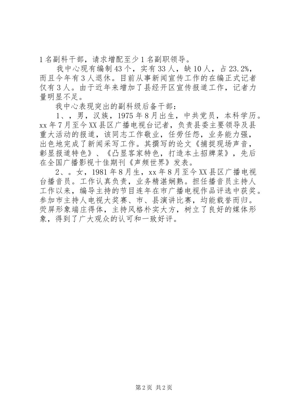 2024年广电新闻中心宣传工作汇报_第2页