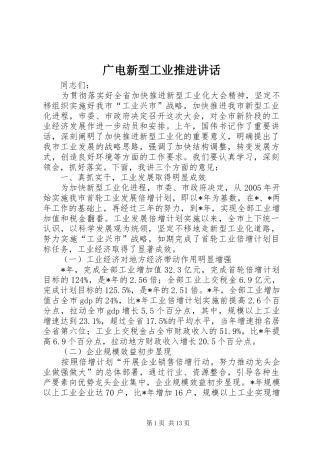 2024年广电新型工业推进致辞
