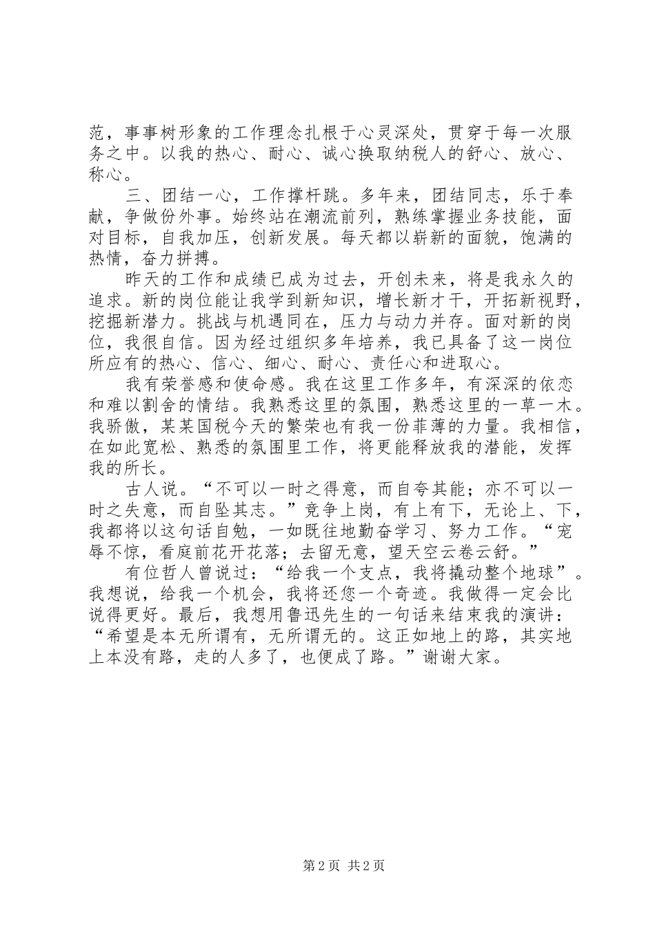2024年国税局中层干部竞聘演讲稿_第2页