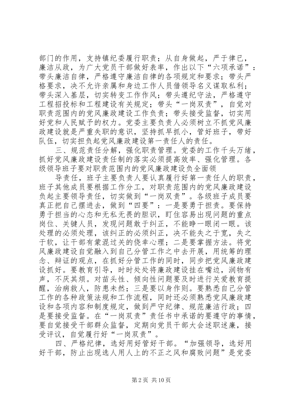 2024年国税局主体责任落实一岗双责心得体会_第2页