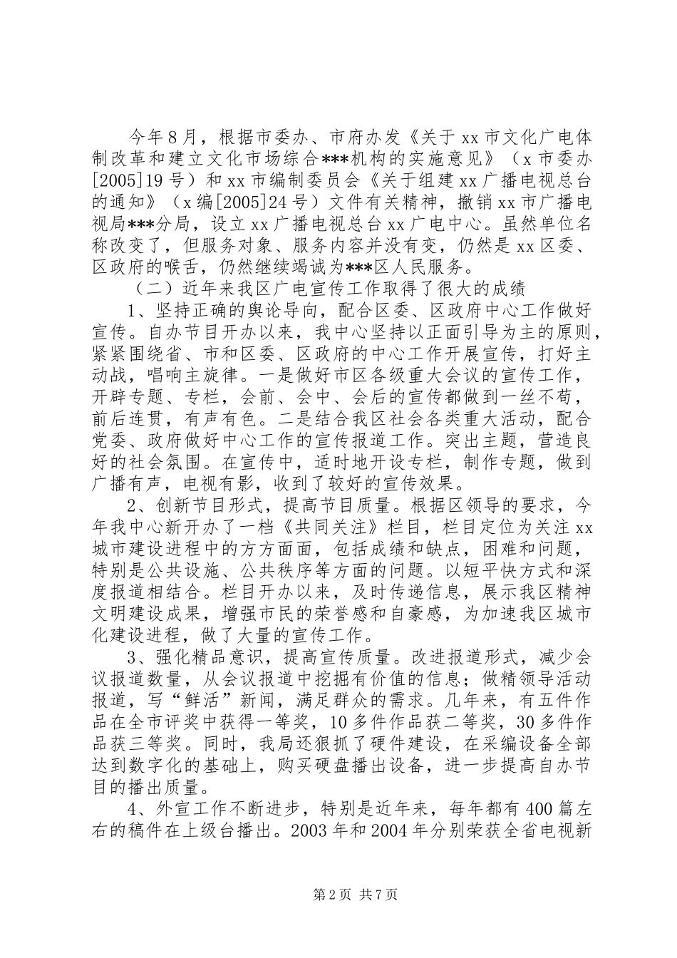 2024年广电行风评议工作会上的致辞_第2页