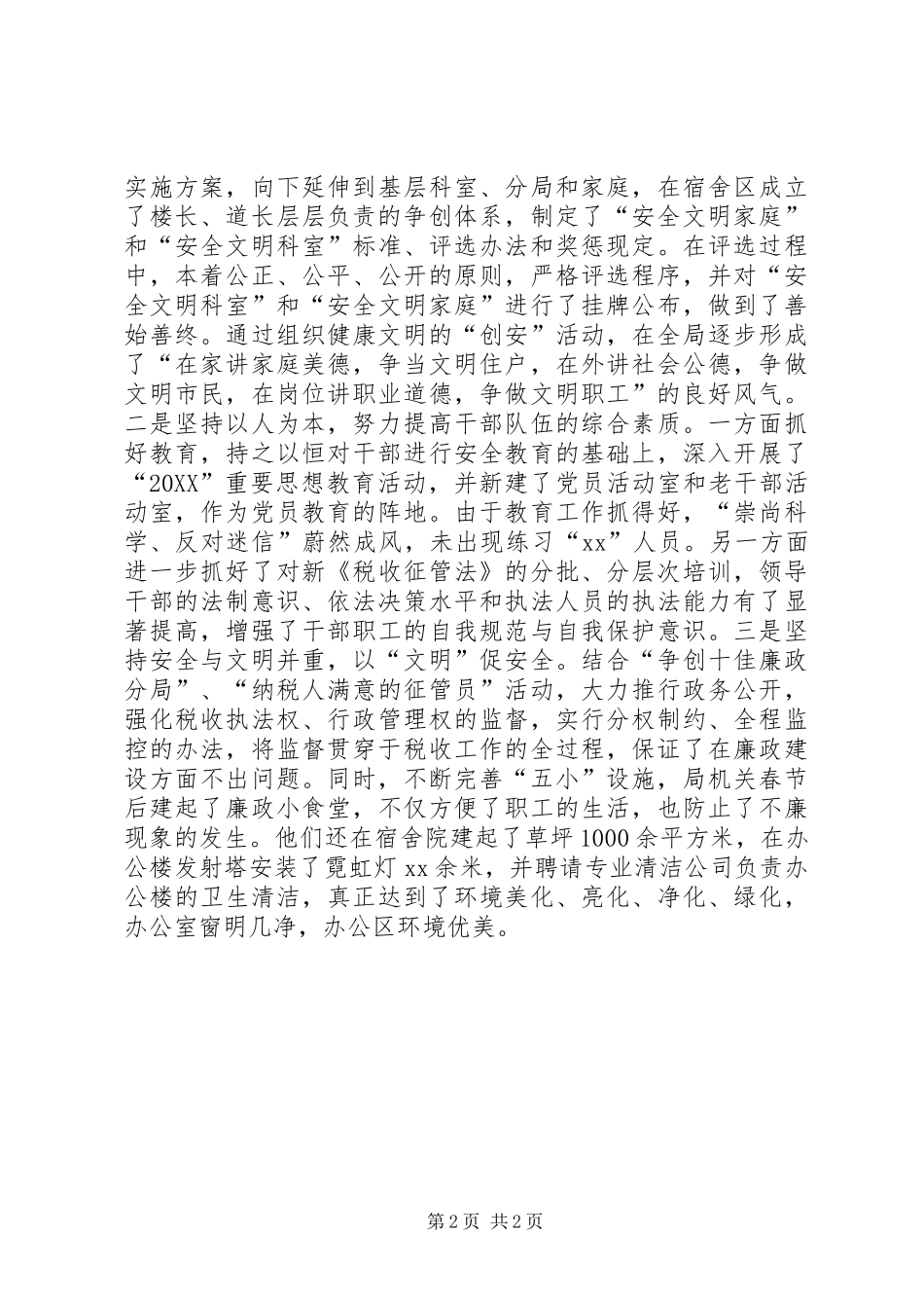 2024年国税局综合治理工作自查总结_第2页