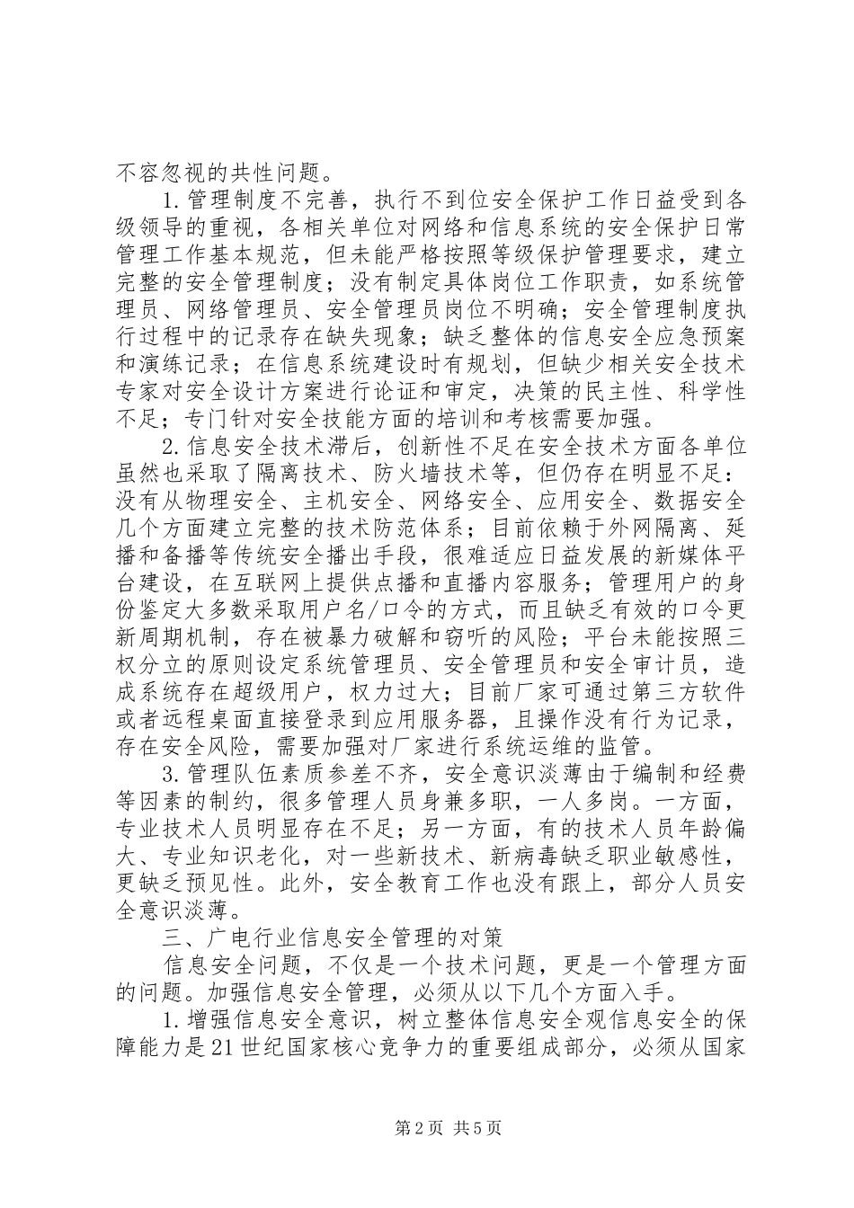 2024年广电行业信息安全研究_第2页