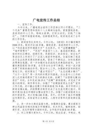 2024年广电宣传工作总结