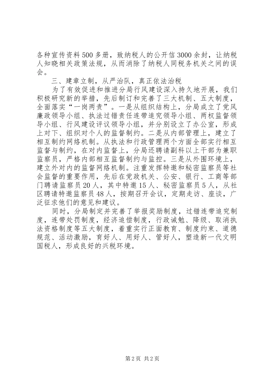 2024年国税开展行风评议促进依法治税经验交流_第2页