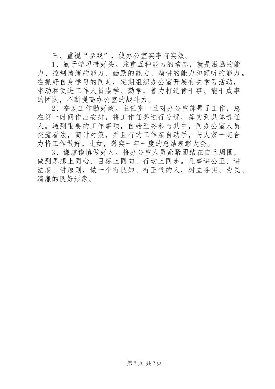 2024年广电站办公室主任第一季度个人工作总结_第2页