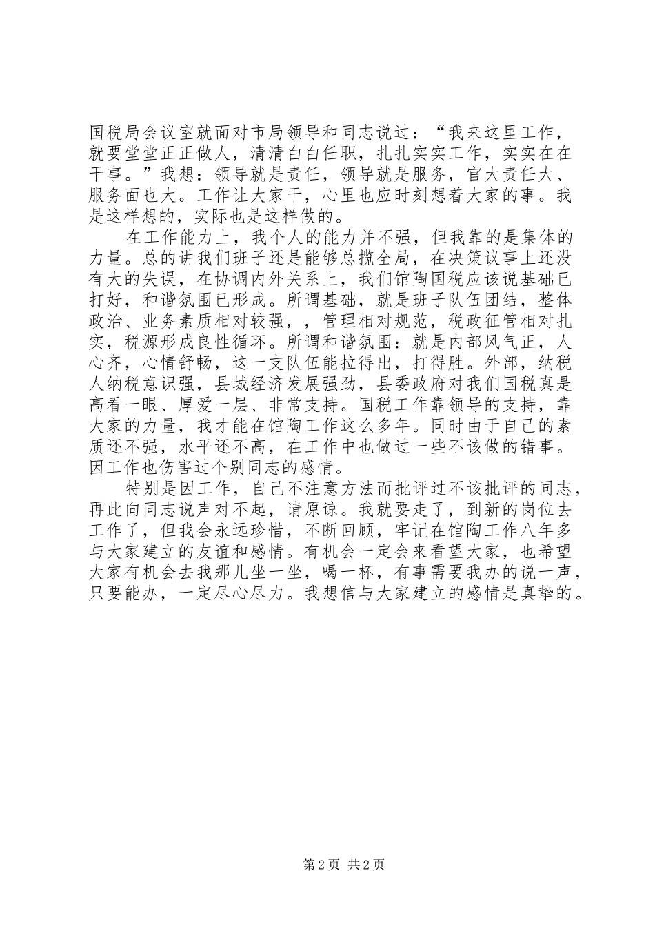 2024年国税领导离任讲话_第2页