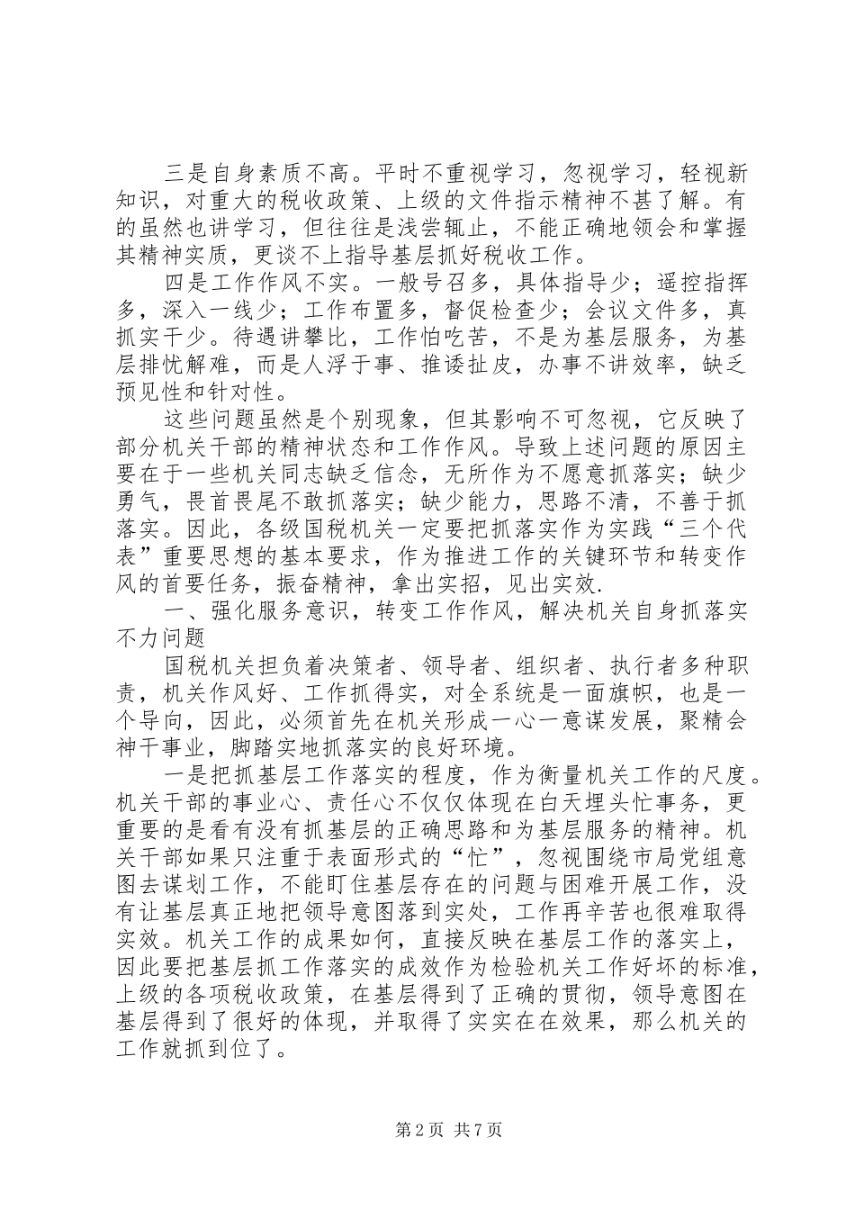 2024年国税领导自身建设思考_第2页