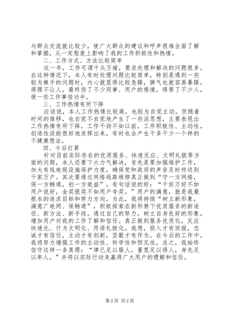 2024年广电站个人工作总结_第2页