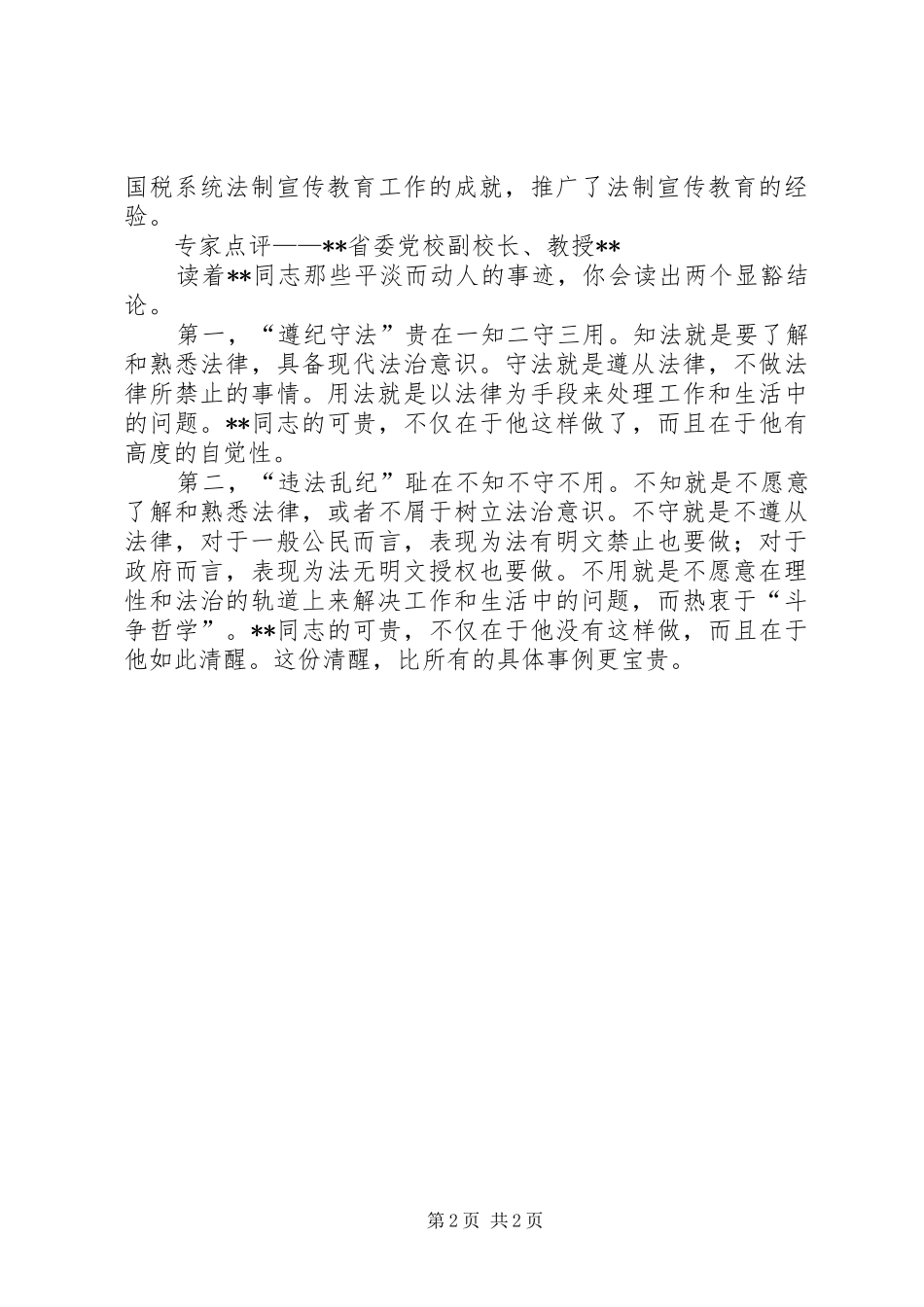 2024年国税青年干部遵纪守法事迹材料_第2页