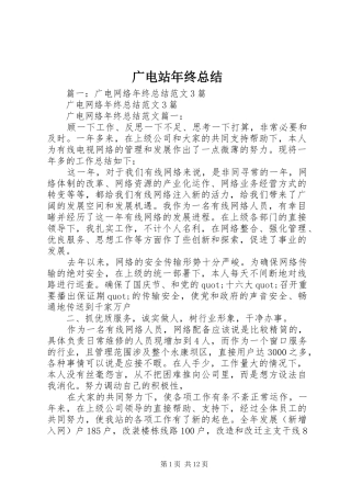 2024年广电站年终总结