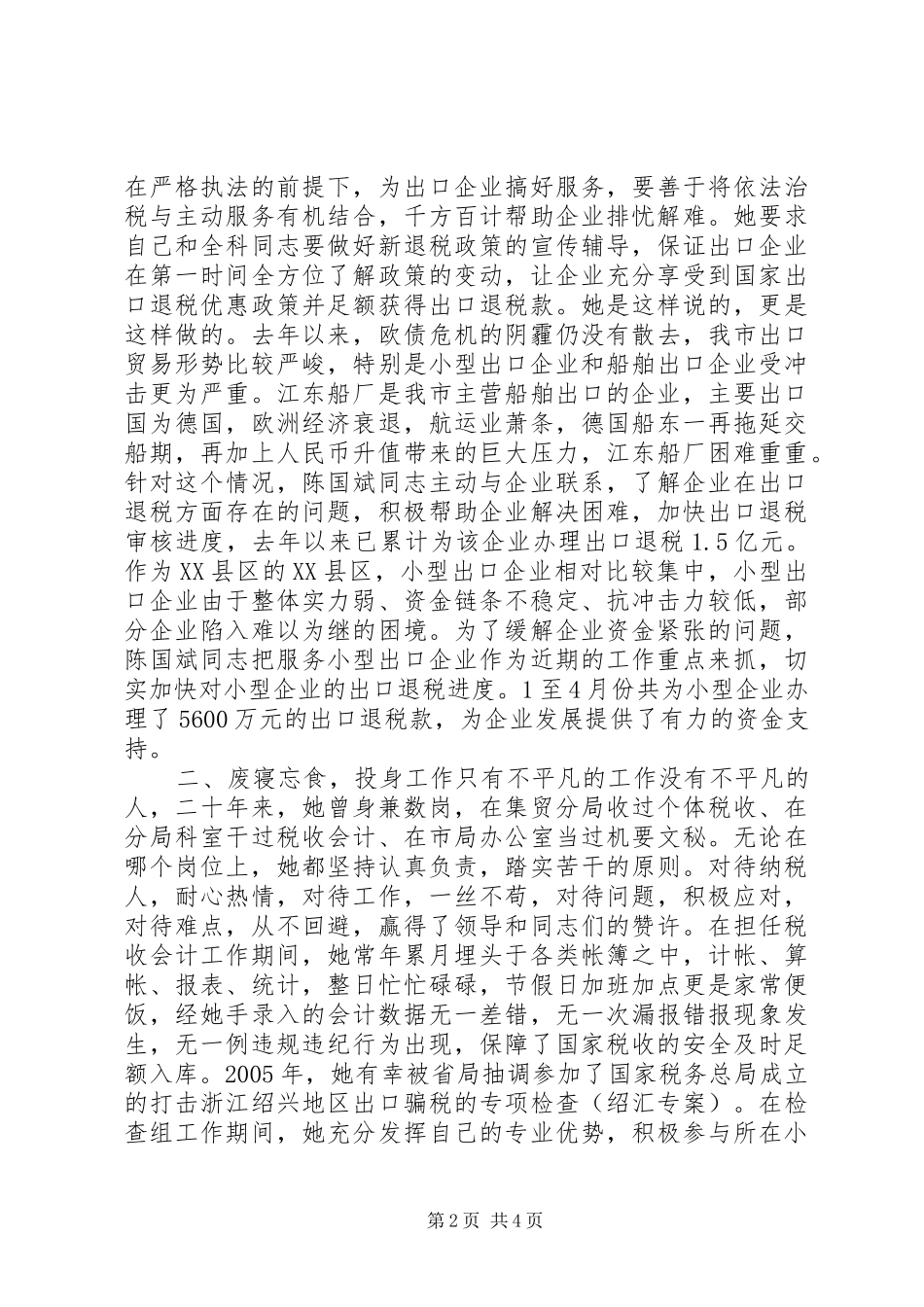 2024年国税人物先进事迹_第2页