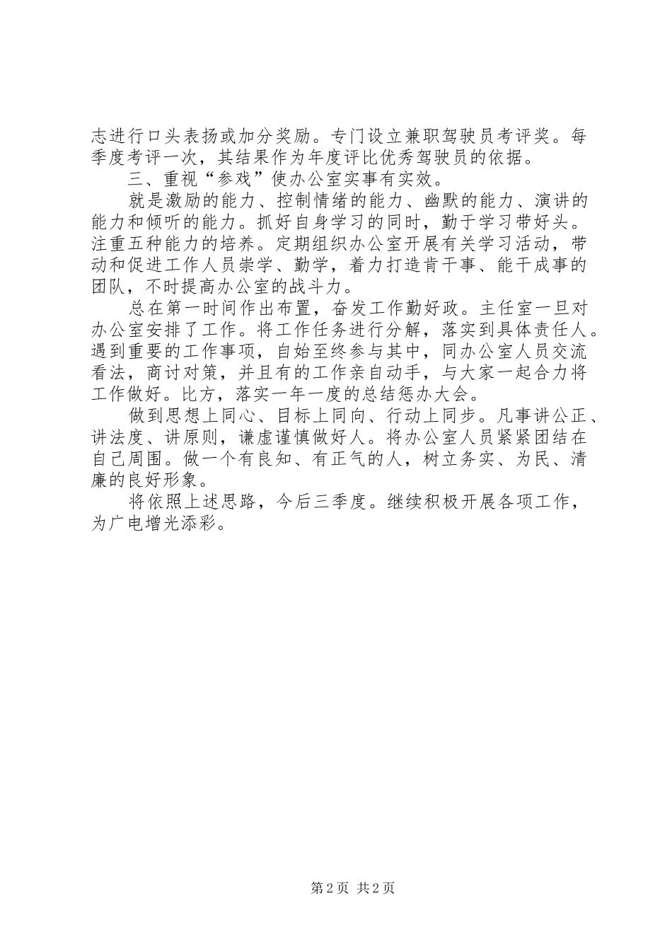 2024年广电站主任述职报告_第2页
