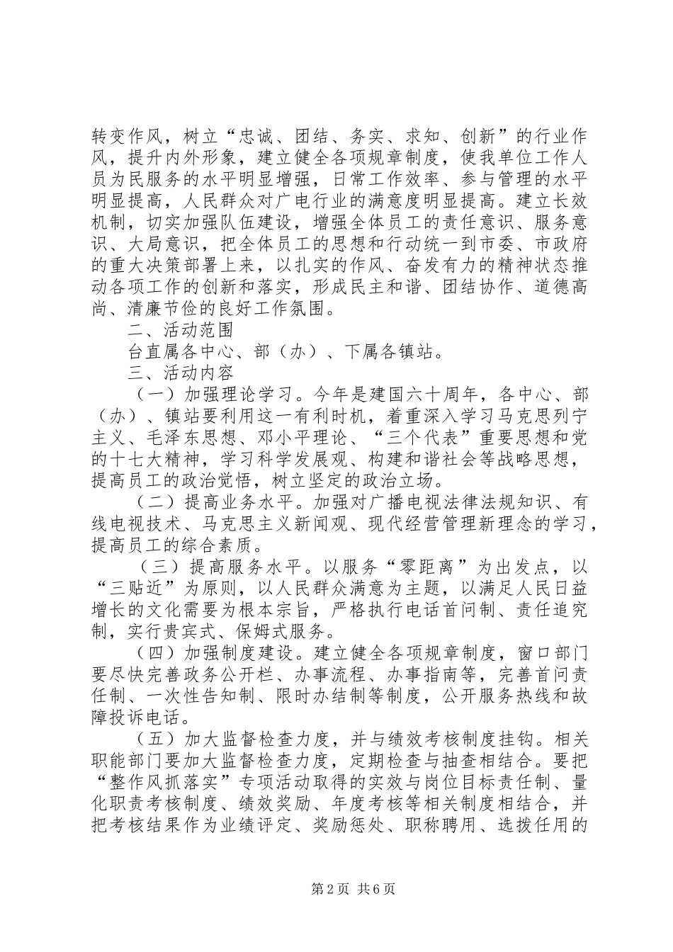 2024年广电整作风抓落实专项活动实施方案_第2页