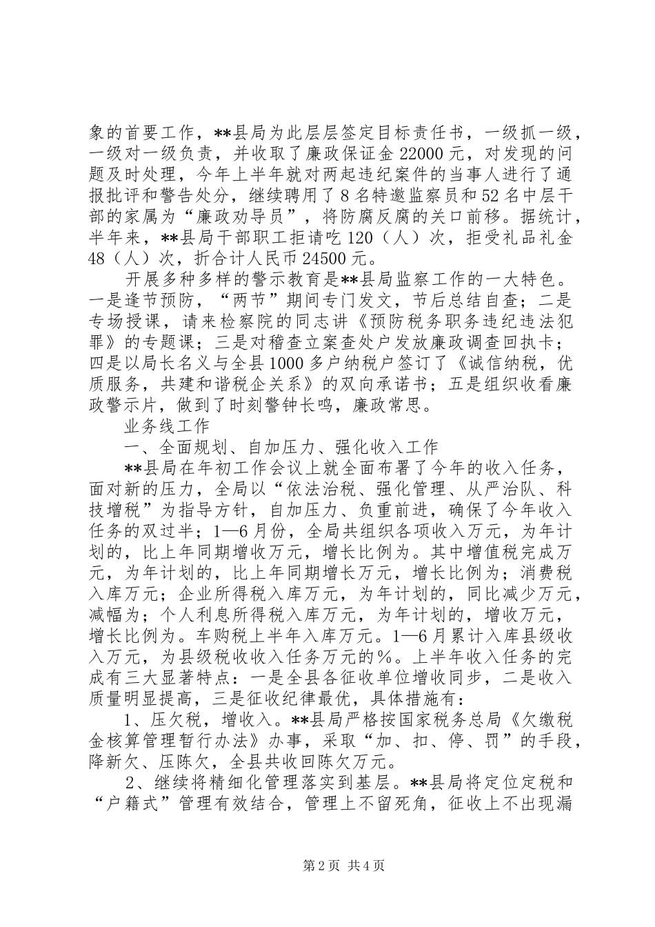 2024年国税上半年工作总结汇报_第2页