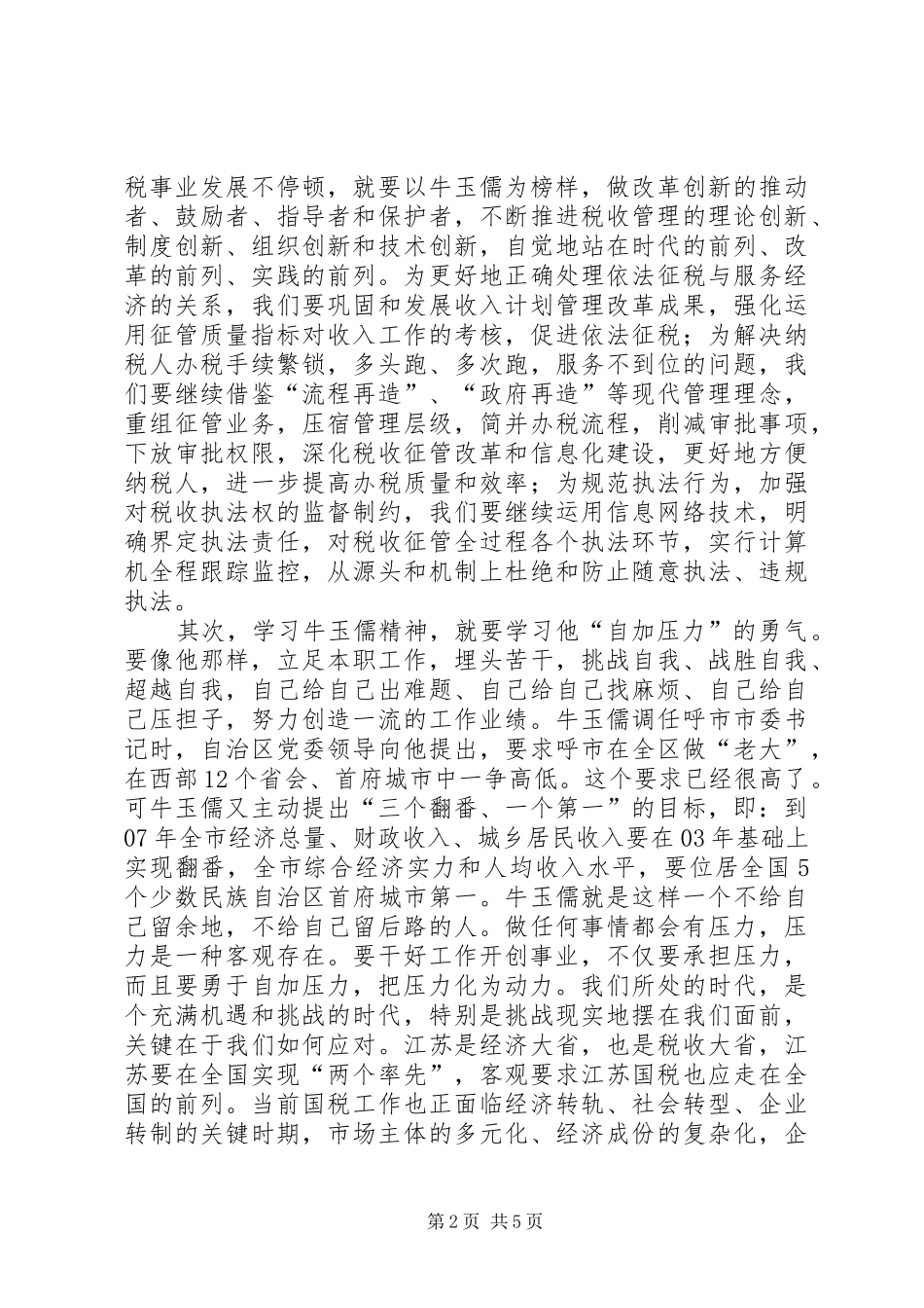 2024年国税事业调研报告_第2页