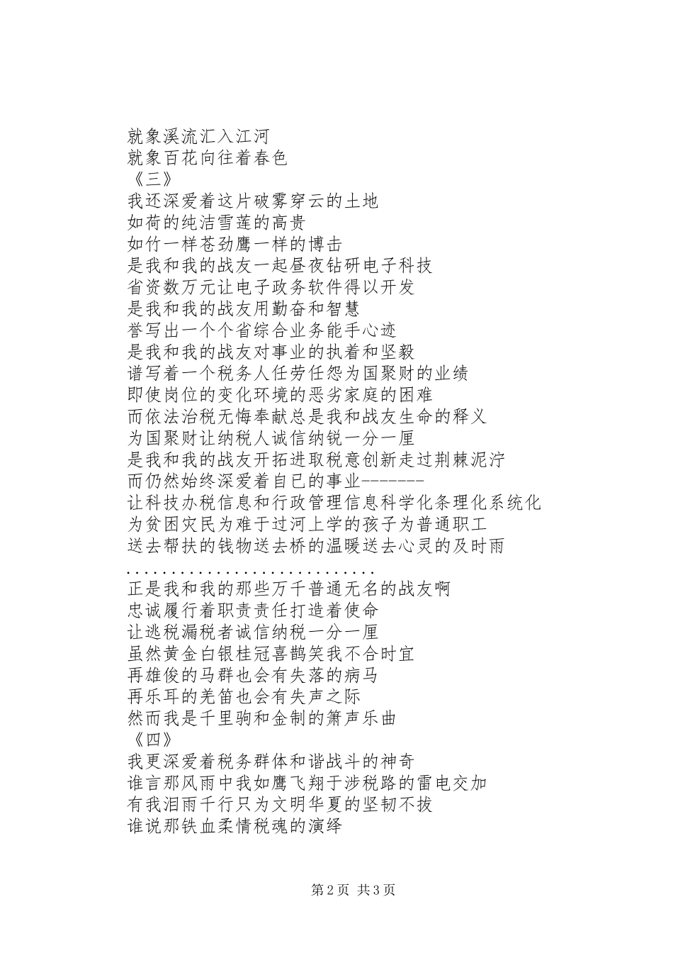 2024年国税税收工作优秀征文_第2页