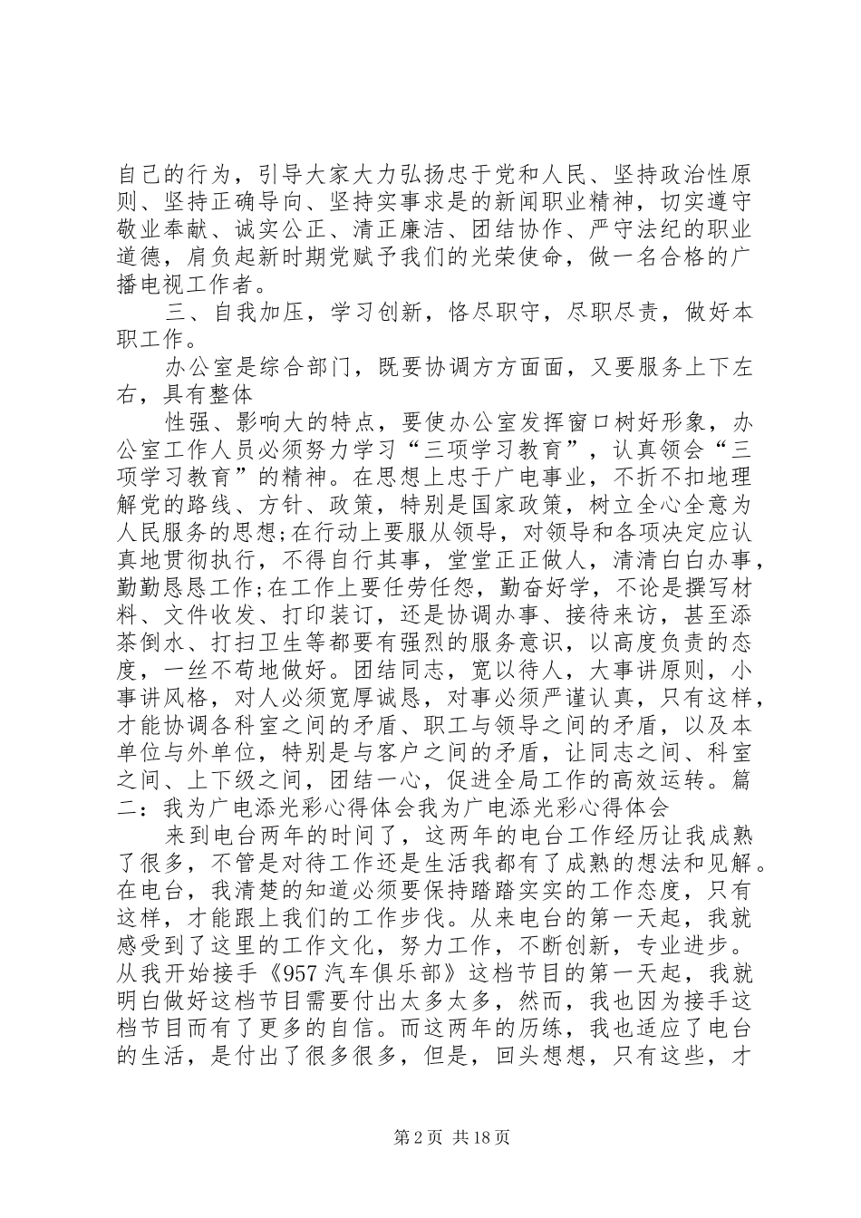 2024年广电中心参观学习心得体会_第2页