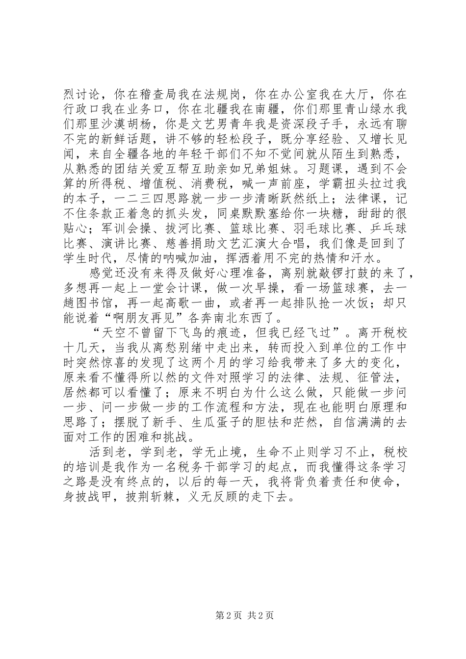 2024年国税税校培训心得_第2页