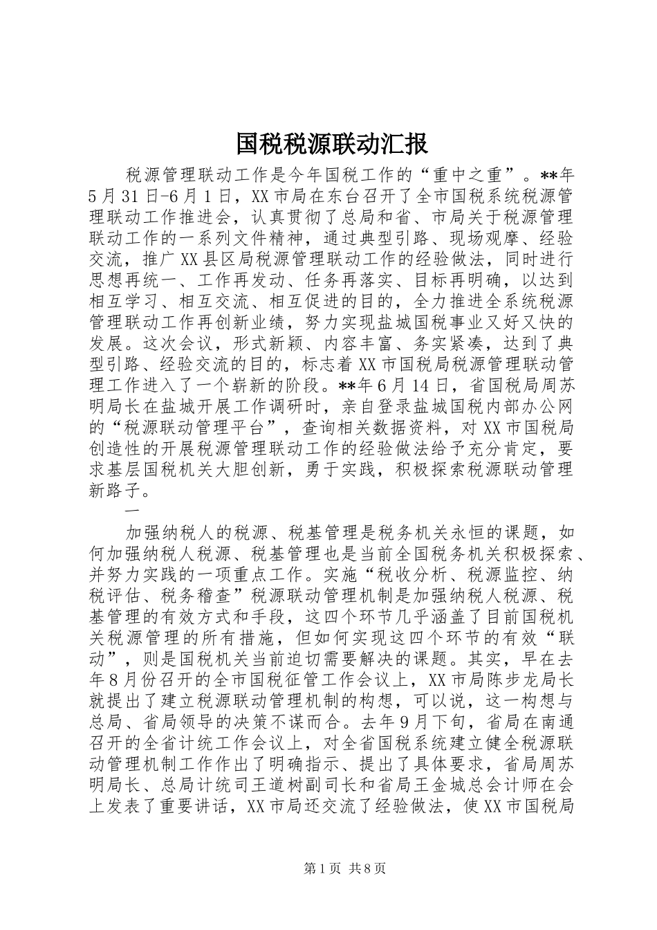 2024年国税税源联动汇报_第1页