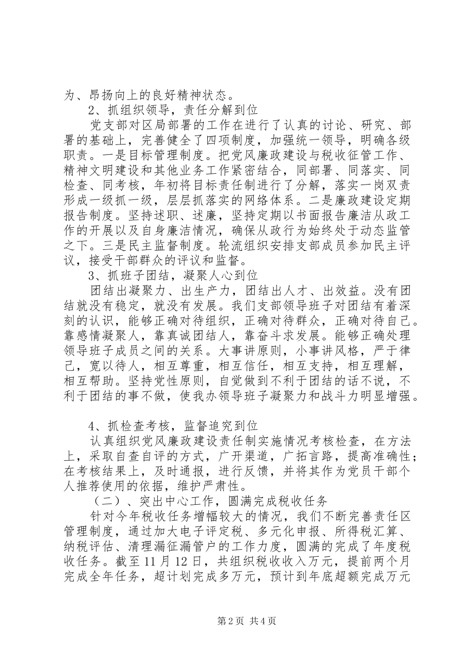 2024年国税厅领导述职述廉报告_第2页