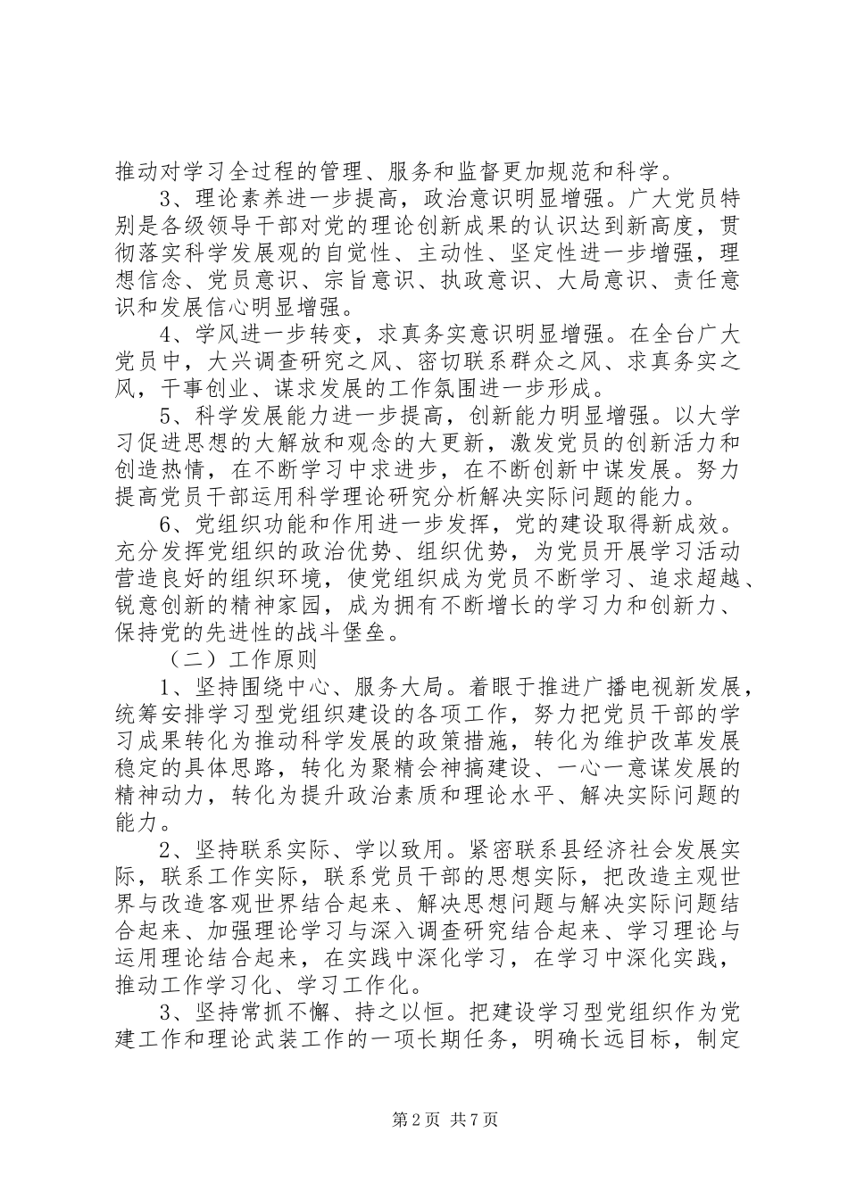 2024年广电中心党组织建设方案_第2页