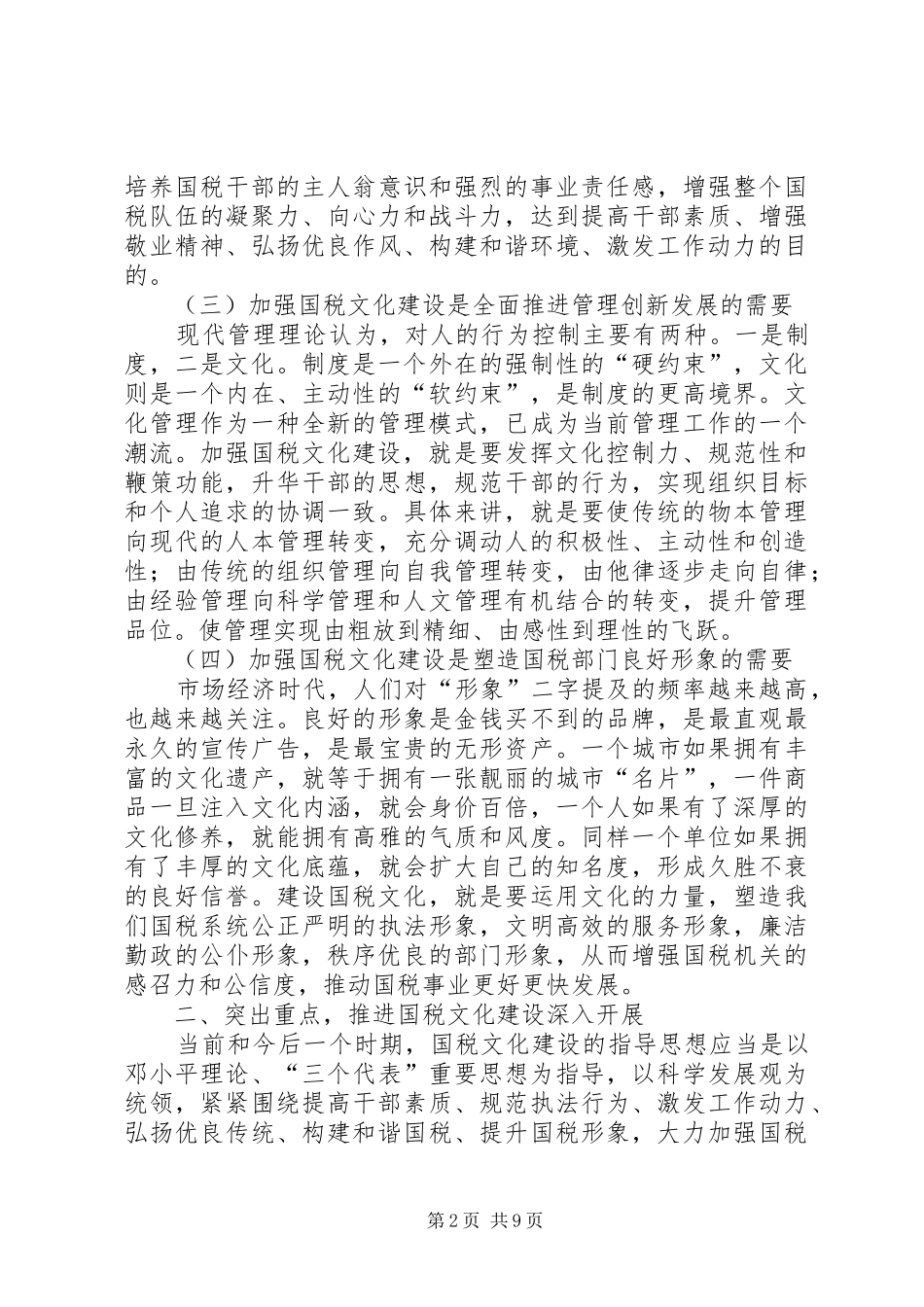 2024年国税文化发展交流材料_第2页