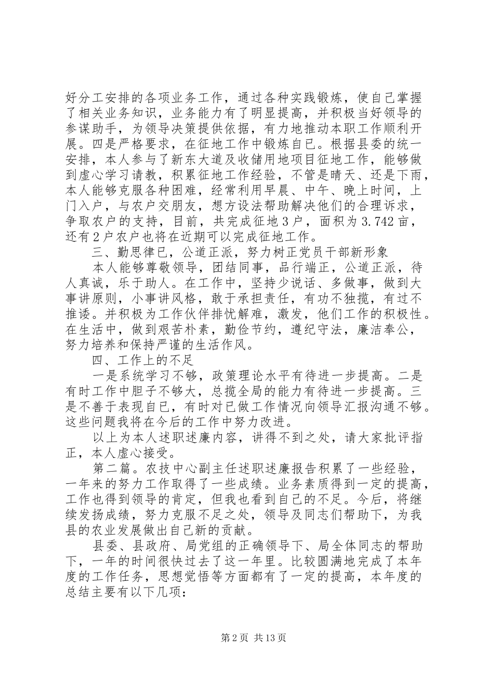 2024年广电中心副主任述职述廉报告_第2页