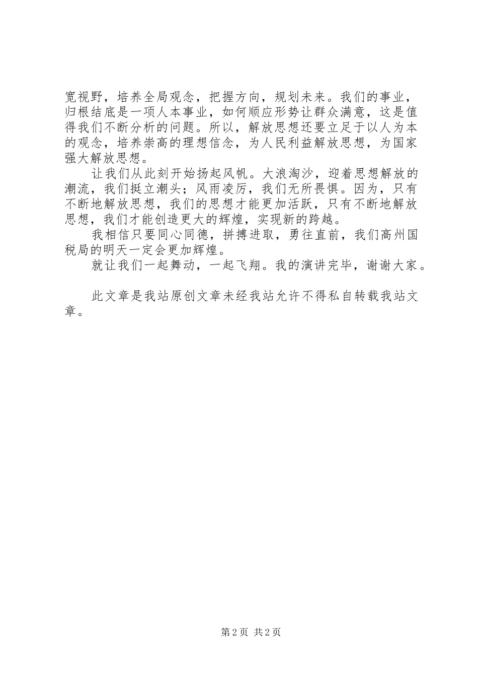 2024年国税系统创新主题演讲稿_第2页