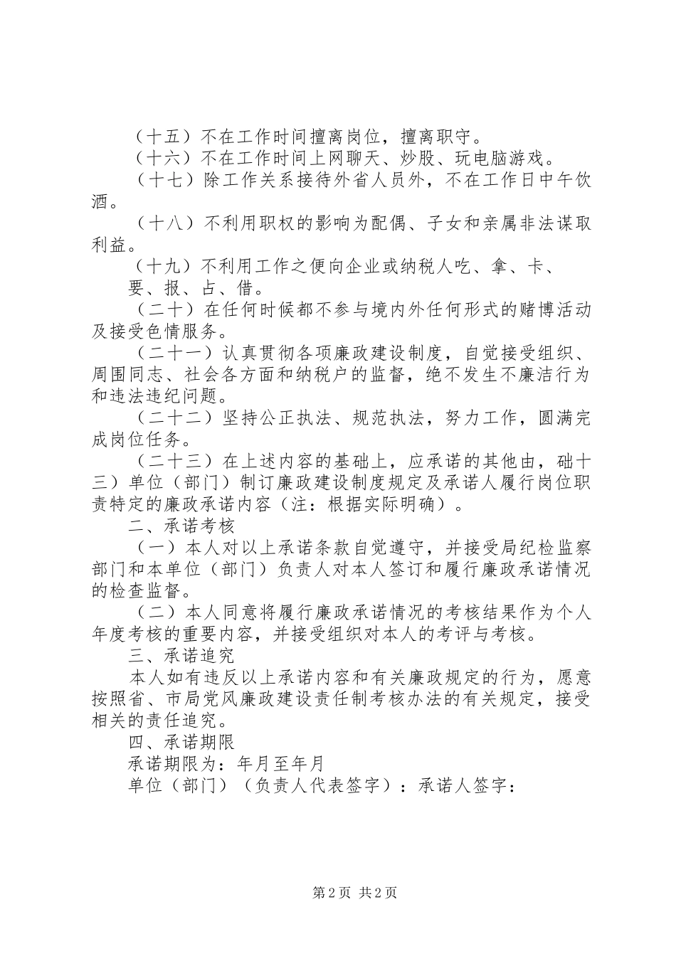 2024年国税系统干部党风廉政建设承诺书_第2页