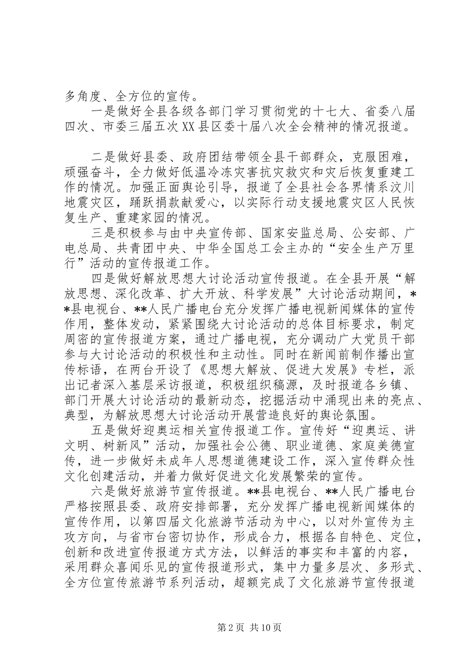 2024年广电中心工作总结暨工作计划_第2页