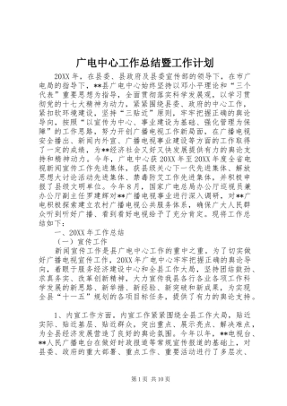 2024年广电中心工作总结暨工作计划