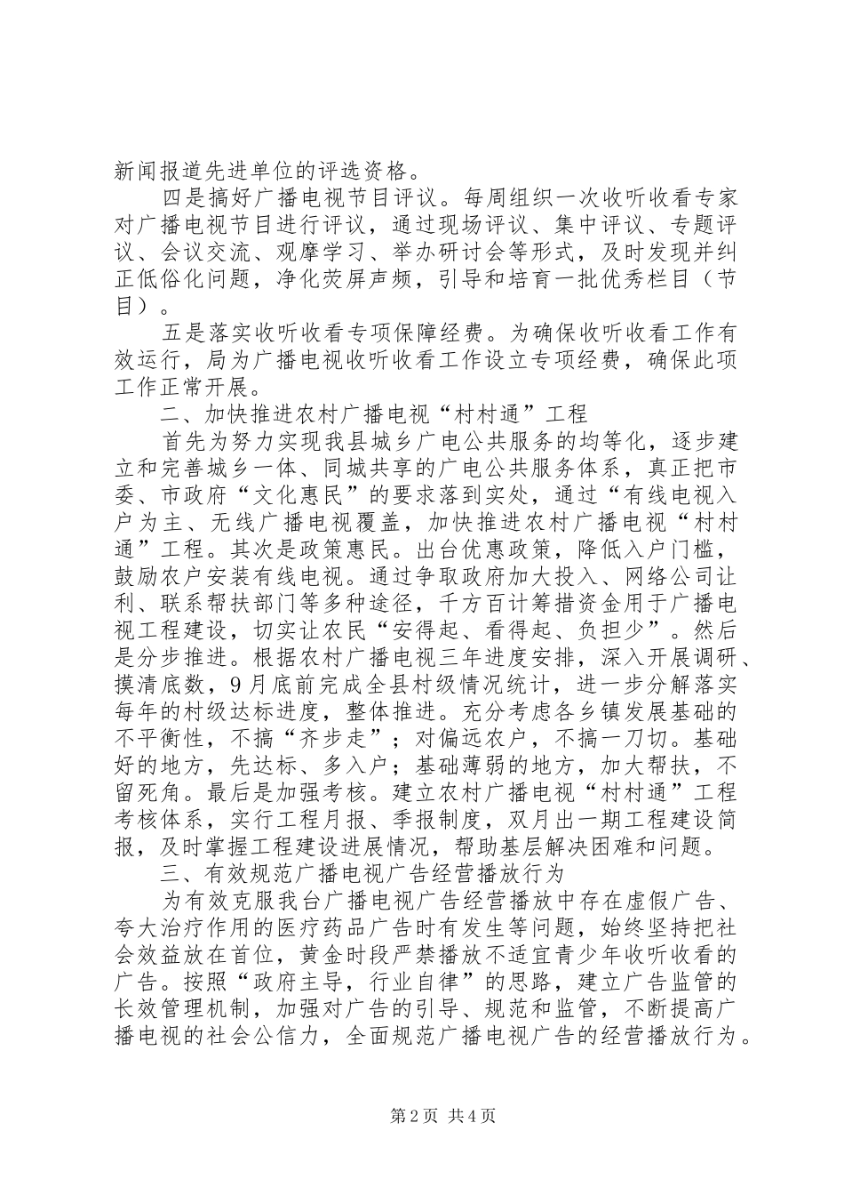 2024年广电中心净化荧屏工作汇报_第2页