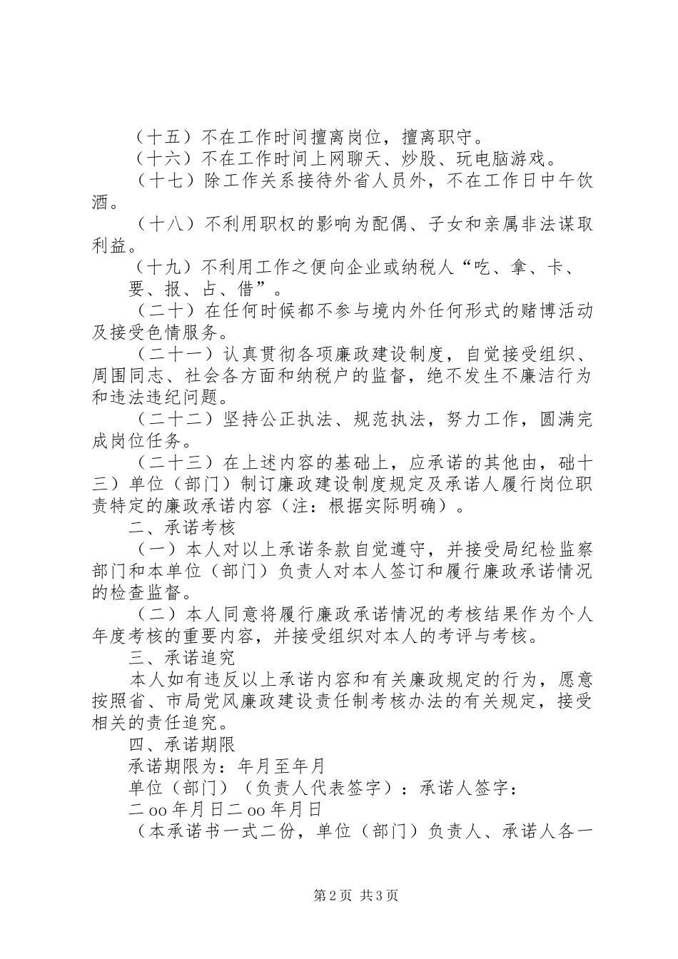 2024年国税系统干部廉政承诺书_第2页