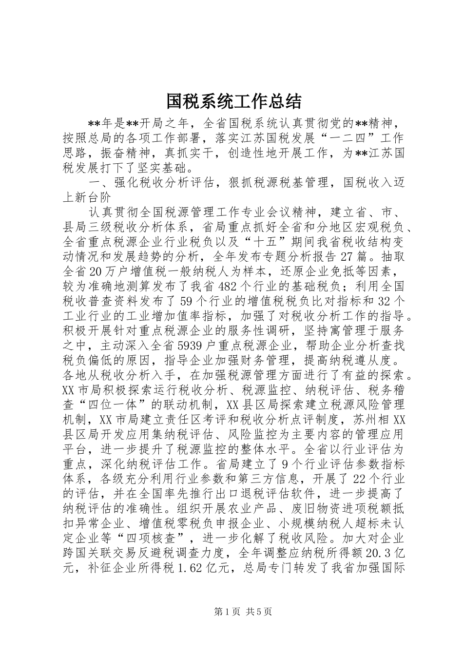 2024年国税系统工作总结_第1页