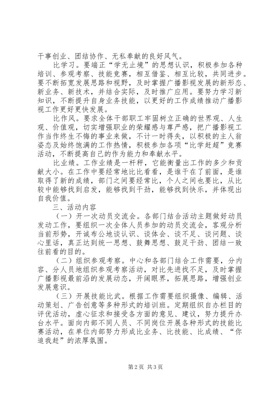 2024年广电中心开展三讲三比活动实施意见_第2页
